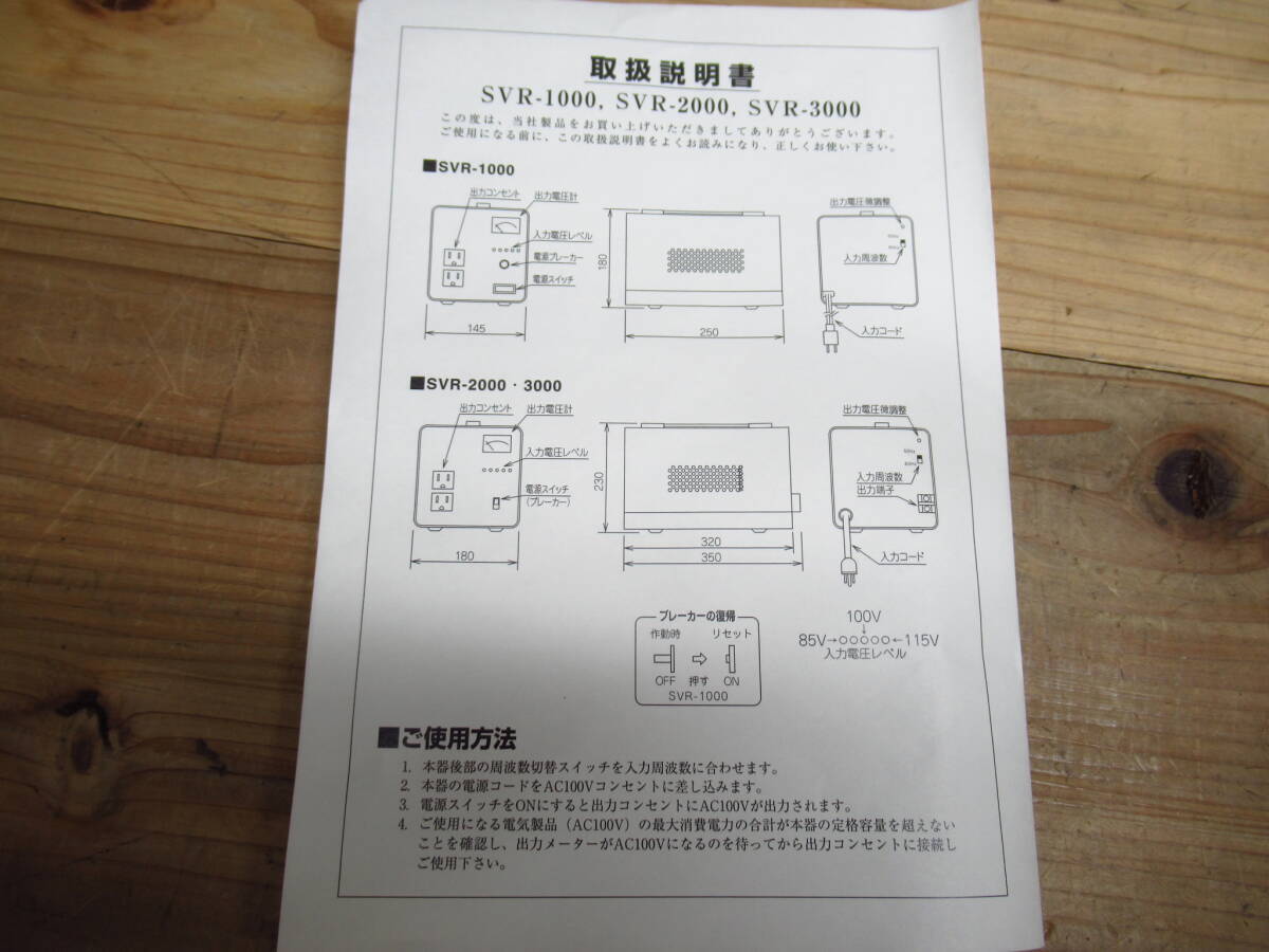 SWALLOW スワロー電機 交流安定化電源装置 SVR-2000 管理6rc0222E27の画像8