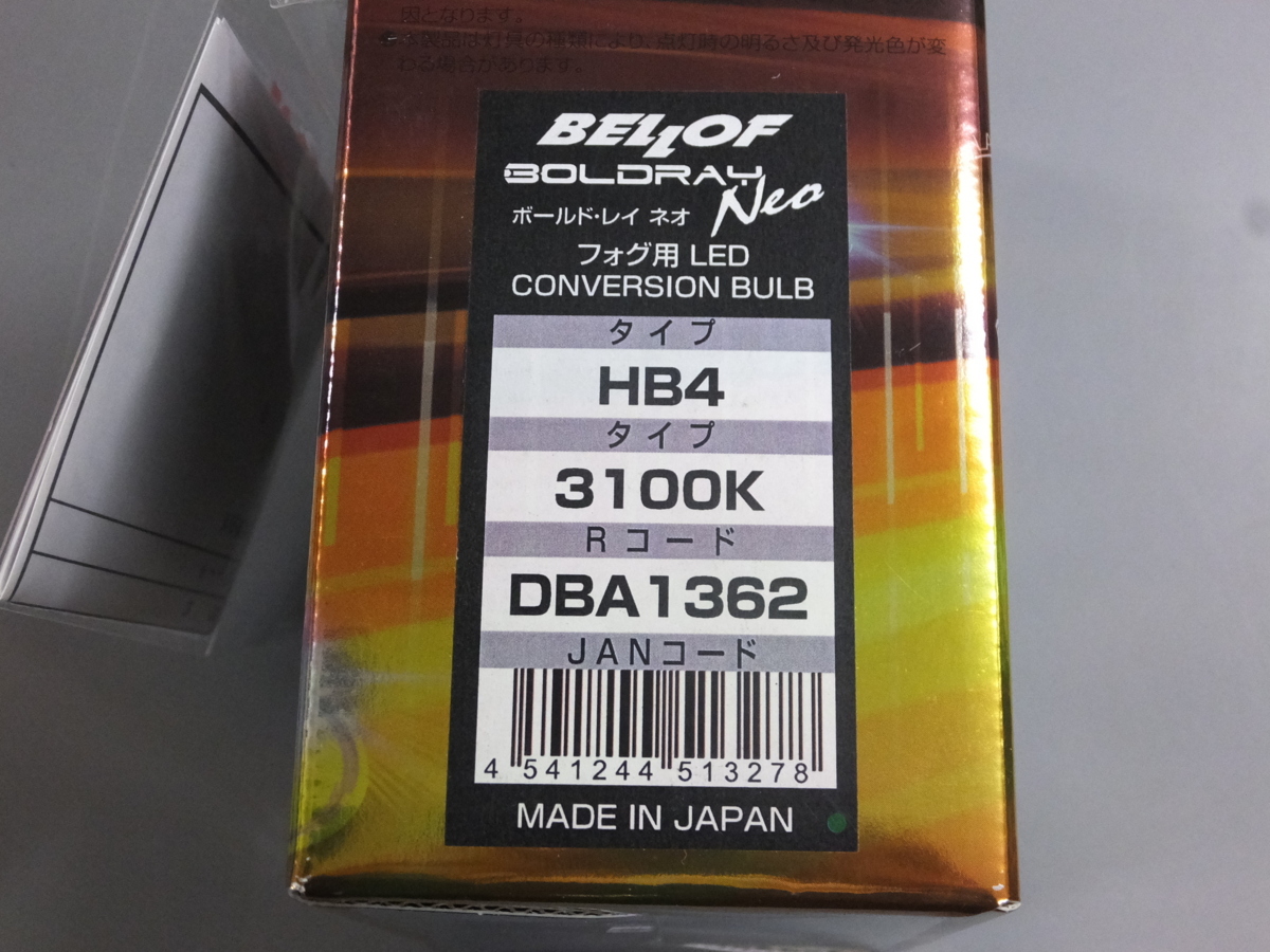 【未使用・現品限り】BELLOF　ベロフ　ボールドレイ　ネオ　フォグ用　LED　コンバージョンバルブ　HB4　3100K　イエロー　DBA1362_画像3