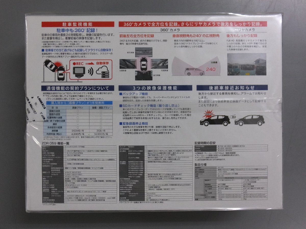 【未使用未開封・長期在庫品】COMTEC　360゜カメラ搭載 通信型 ドライブレコーダー ZDR059　400万/200万画素 通話機能 GPS搭載 ドラレコ_画像3