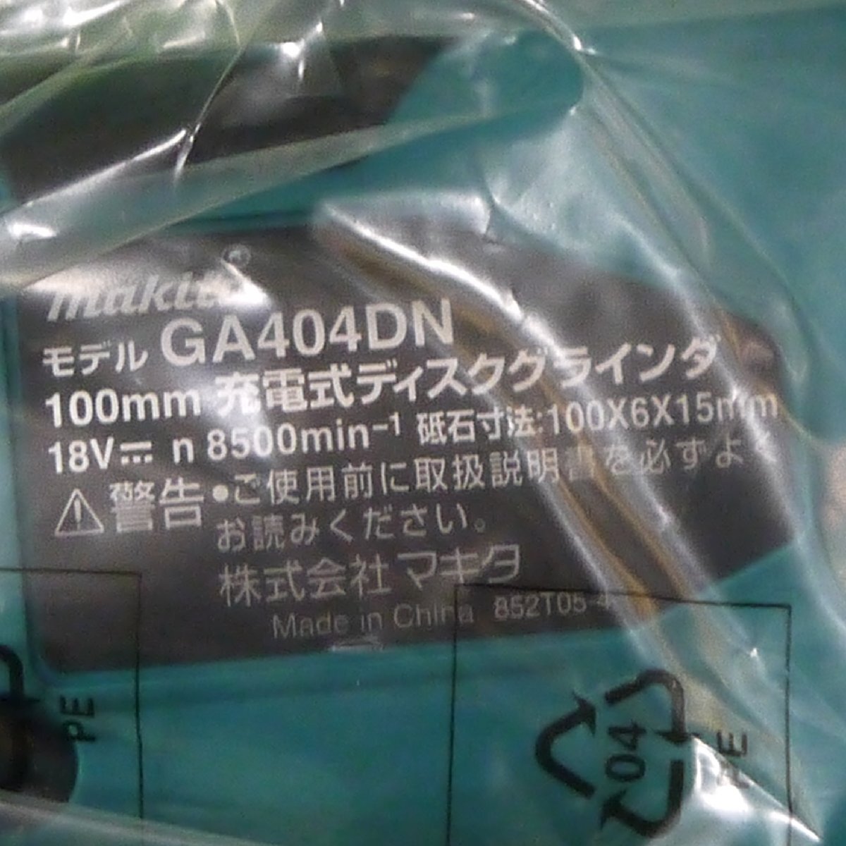 ★未使用 makita【マキタ GA404DRGXN 100mm 充電式ディスクグラインダー BL1860B 18V,6.0Ah バッテリー2個付属 240220】_画像6