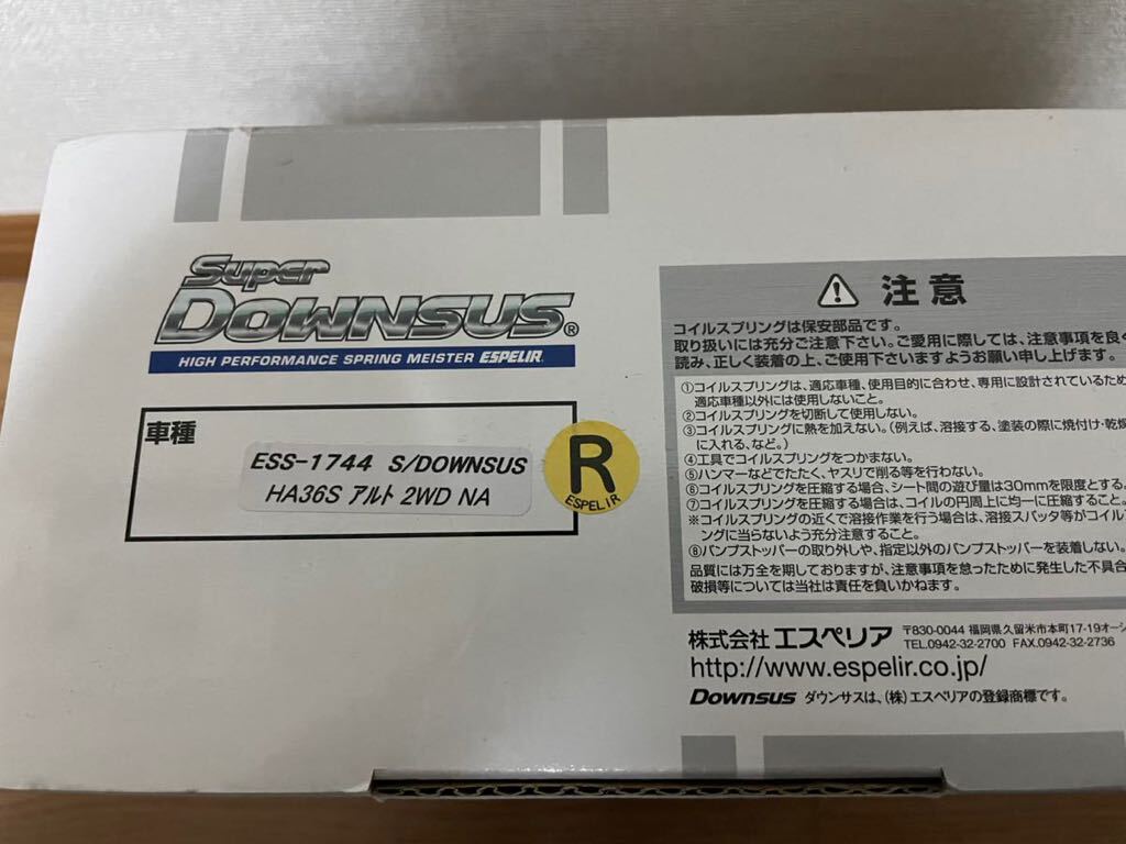 【中古】 HA36S アルト 2WD NA エスペリア リア ダウンサス 2本セット_画像6