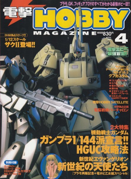 電撃HOBBY MAGAZINE　2001年4月号 特集：機動戦士ガンダム　新世紀エヴァンゲリオン_画像1