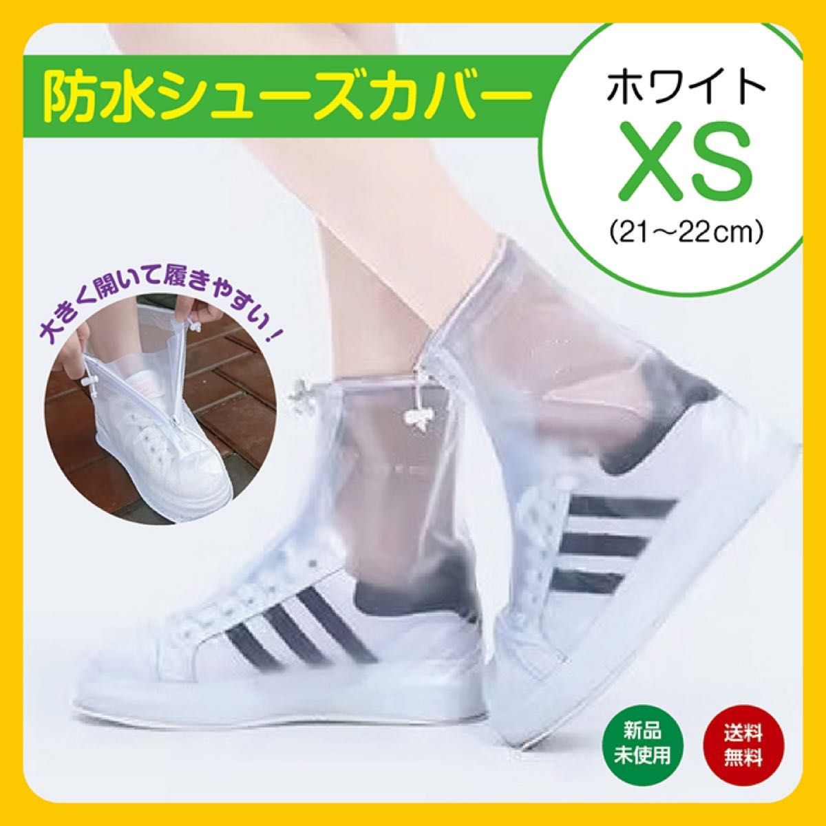 XS クリア ホワイト 白 防水 シューズカバー レインブーツ 長靴 雨具 レディース メンズ 長靴