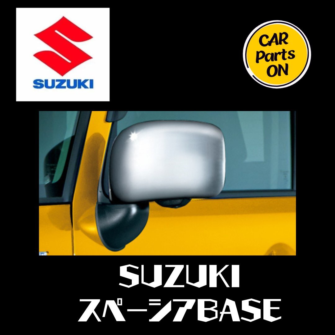 SUZUKI スズキ純正部品 スペーシアBASE MK33V ドアミラーカバー （クロームメッキ左右セット）99122-79R00 便利グッズ 車_画像1