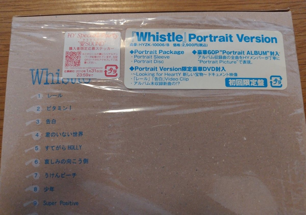 HY　Whistle　アルバム