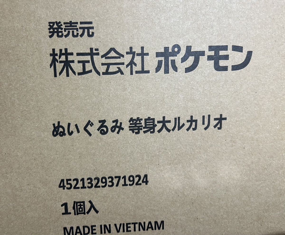 ぬいぐるみ☆等身大 ルカリオ☆ポケットモンスター☆新品未使用☆新品未開封☆ポケモン☆ポケモンセンターオンライン限定品☆_画像1