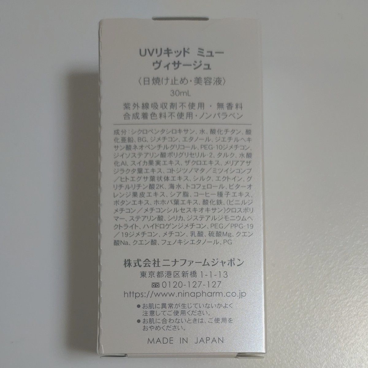 ニナファーム　UVリキッド　ミュー　ヴィサージュ　日焼け止め・美容液　30ml　1本