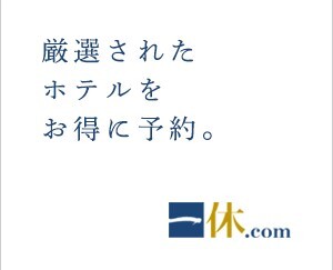 ★取引ナビでコード通知無料★ 一休.comホテル・旅館予約 30,000円分 割引クーポン 有効期限:2024年9月14日まで_画像1