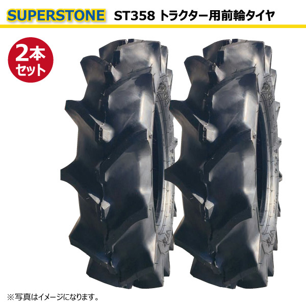 2本 ST358 8-16 4PR SUPERSTONE トラクター タイヤ スーパーストン 要在庫確認 送料無料 8x16 ST-358 スーパーストーン_画像1