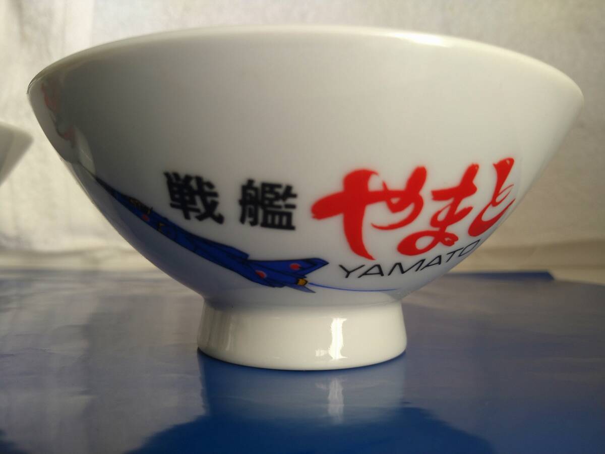 宇宙戦艦ヤマト茶碗2個セット、子供茶碗、昭和レトロ、松本零士_画像4