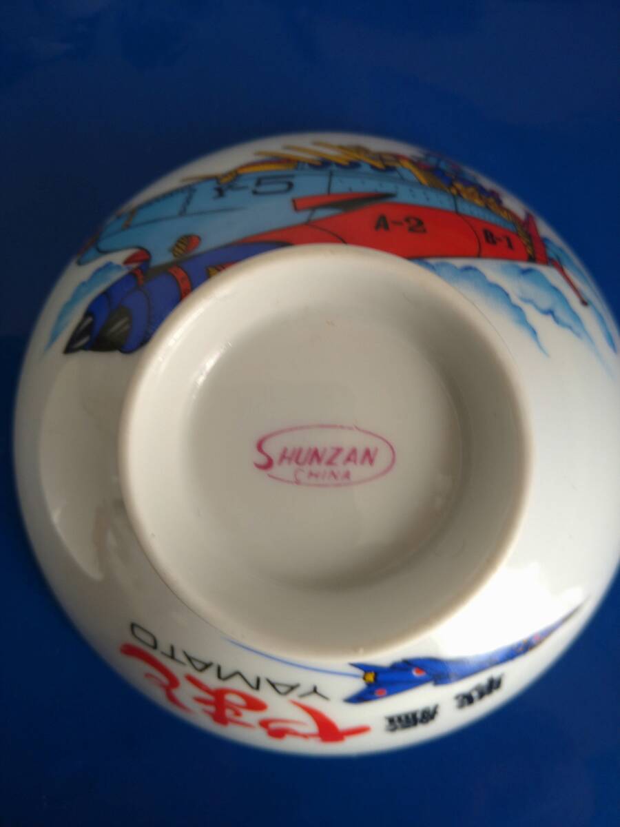 宇宙戦艦ヤマト茶碗2個セット、子供茶碗、昭和レトロ、松本零士_画像6