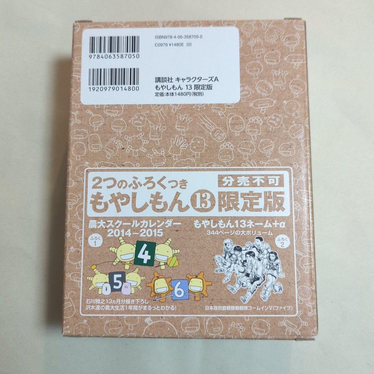 【美品】もやしもん　13　限定版