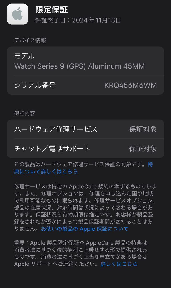 極美品　Apple Watch Series 9 45mm GPSモデル ミッドナイトスポーツバンド MR9A3J _画像5