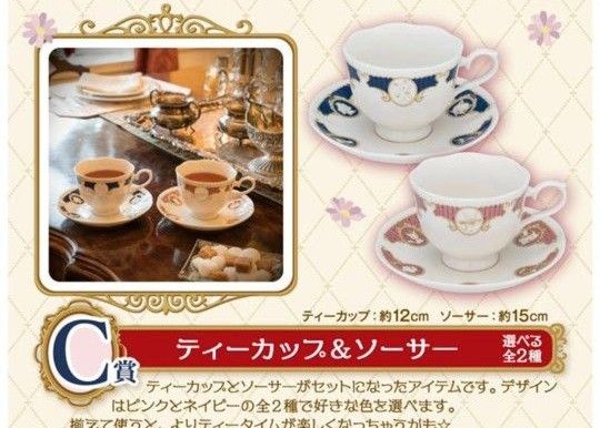 ポケモン 一番くじ アンティーク ティーカップ＆ソーサー Mimikkyu's Antique&Tea 新品未使用 1点