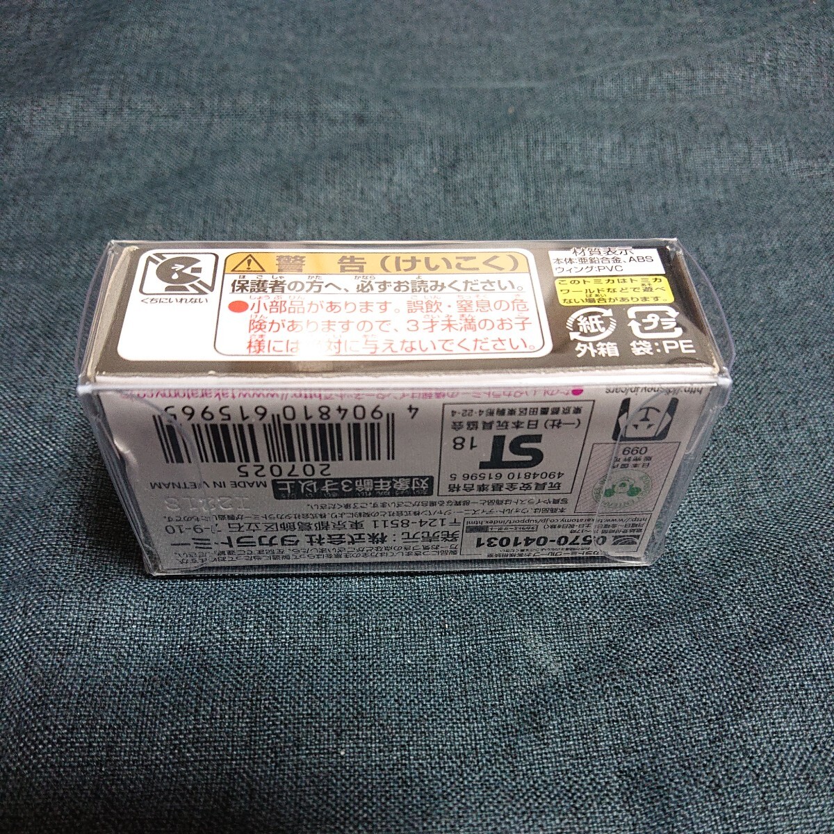 カーズトミカ C-21 J・P・ドライブ 未使用 廃盤 絶盤_画像7