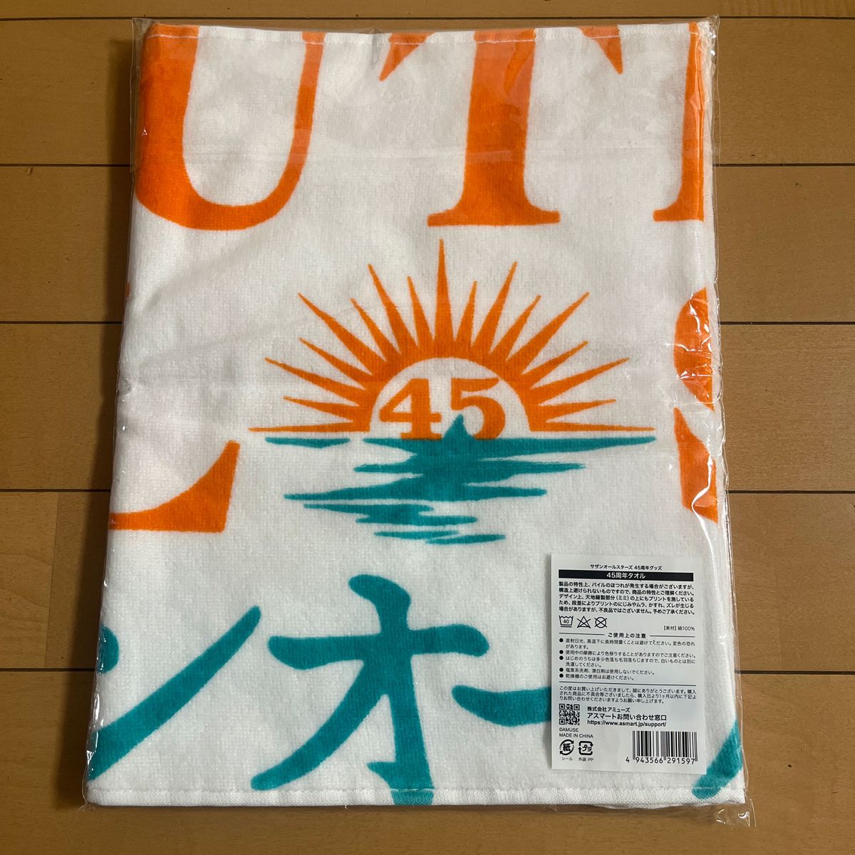 サザンオールスターズ 45周年タオル 新品未使用品 桑田佳祐