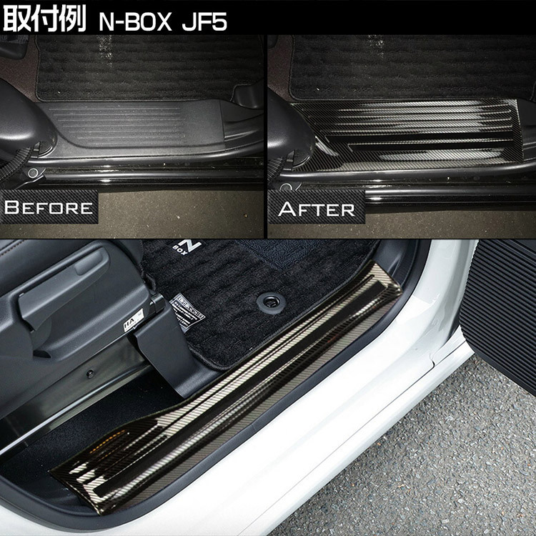 ホンダ N-BOX JF5/6 スカッフプレート ドアステップガード 304ステンレス製 カーボン調_画像6