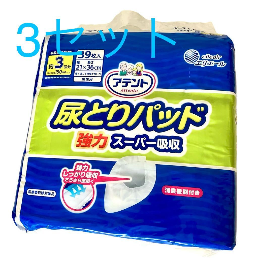 [3 set ]a tent urine taking pad powerful super suction 39 sheets 21×36cm