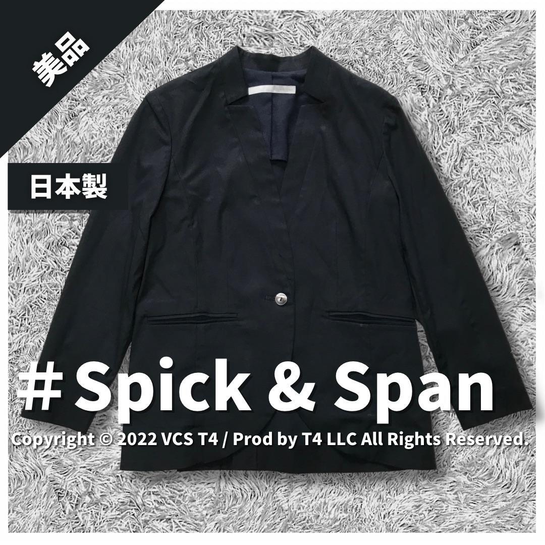 スピックアンドスパン テーラードジャケット S 日本製 高品質 レディースアイテム ×2605_画像1