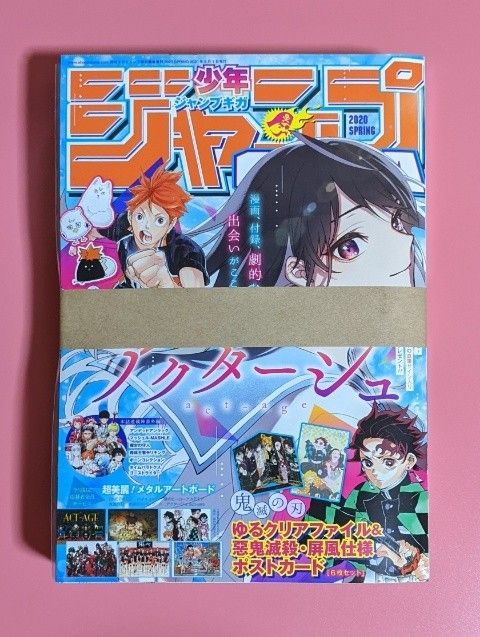 未読品 ジャンプGIGA 2020 SPRING アクタージュ ハイキュー 動物シール 鬼滅の刃 ポストカード  ジャンプギガ