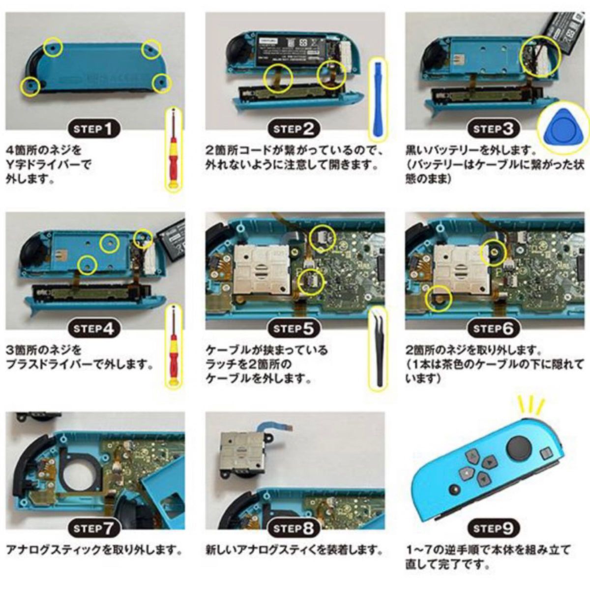 任天堂Switch スイッチ Joy-Con ジョイコン 修理セット 交換スティック 2点付き