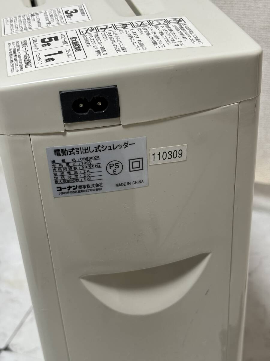 d1299◆動作品◆コーナン LIFELEX 家庭用 電動 引き出し式 シュレッダー CB530XR◆CD裁断可能の画像5