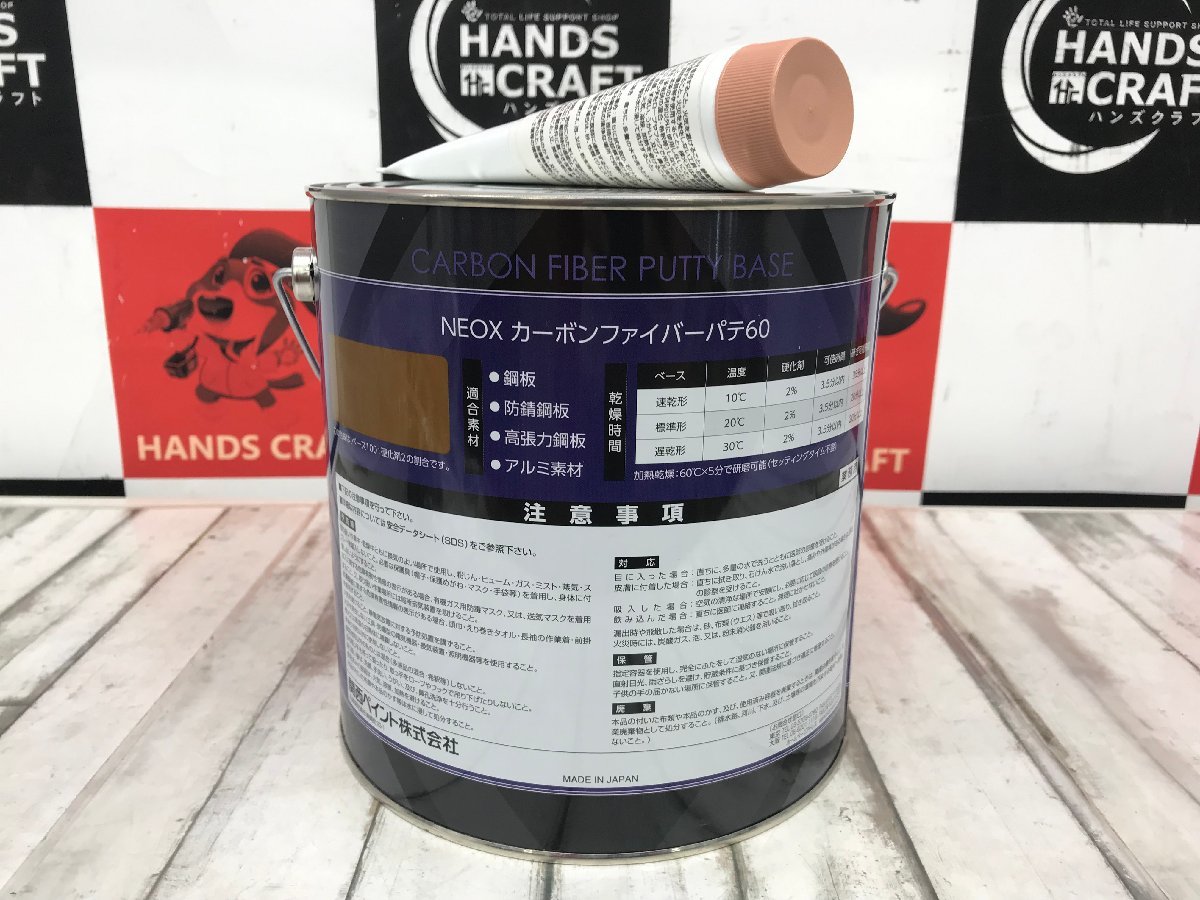 関西ペイント 未使用未開封品 NEOX カーボンファイバーパテ60 3㎏ ベース 硬化剤 KANSAI【ハンズクラフトうるま店】_画像3