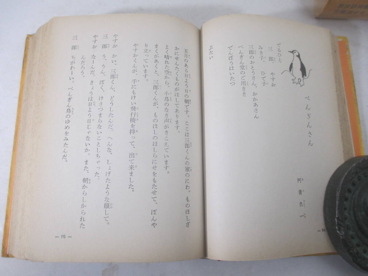 たのしい五十の物語　名作童話　江間章子　徳永寿美子　槇本ナナ子他　昭３５年　初版函カバ　装幀口絵・久米宏一　渡辺鳩太郎_画像7