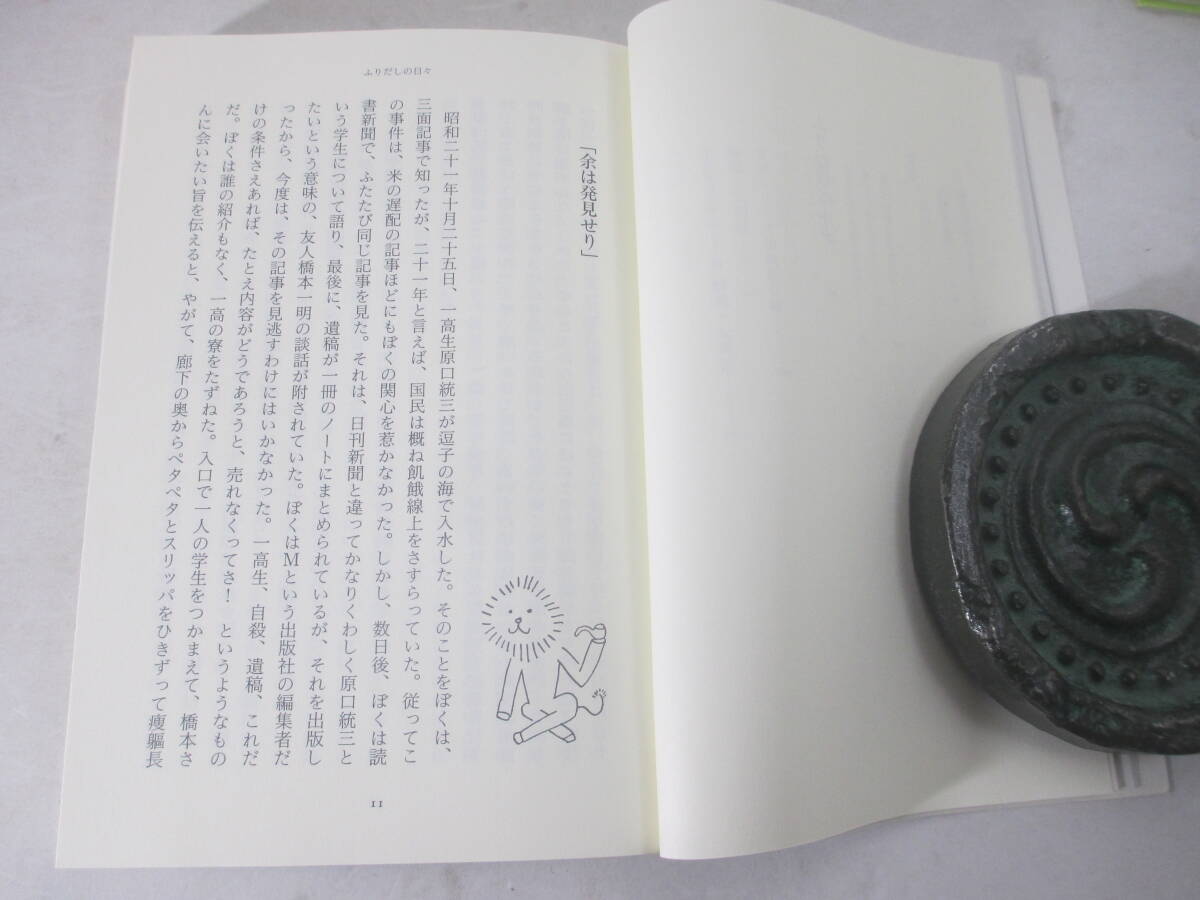 詩人たち　ユリイカ抄　平凡社ライブラリー　伊達得夫　２００５年　初版カバ帯_画像3