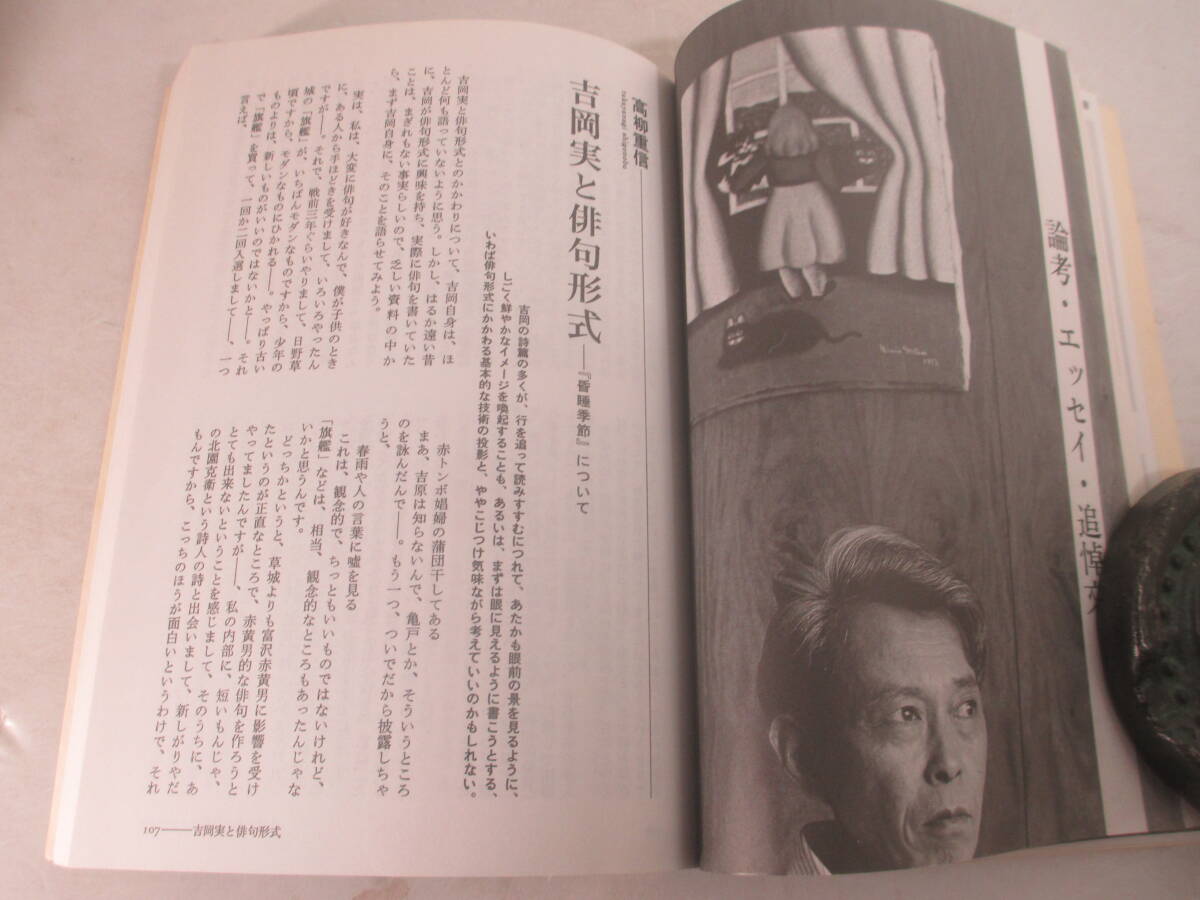 吉岡実　現代詩読本　１９９１年　初版カバ_画像4