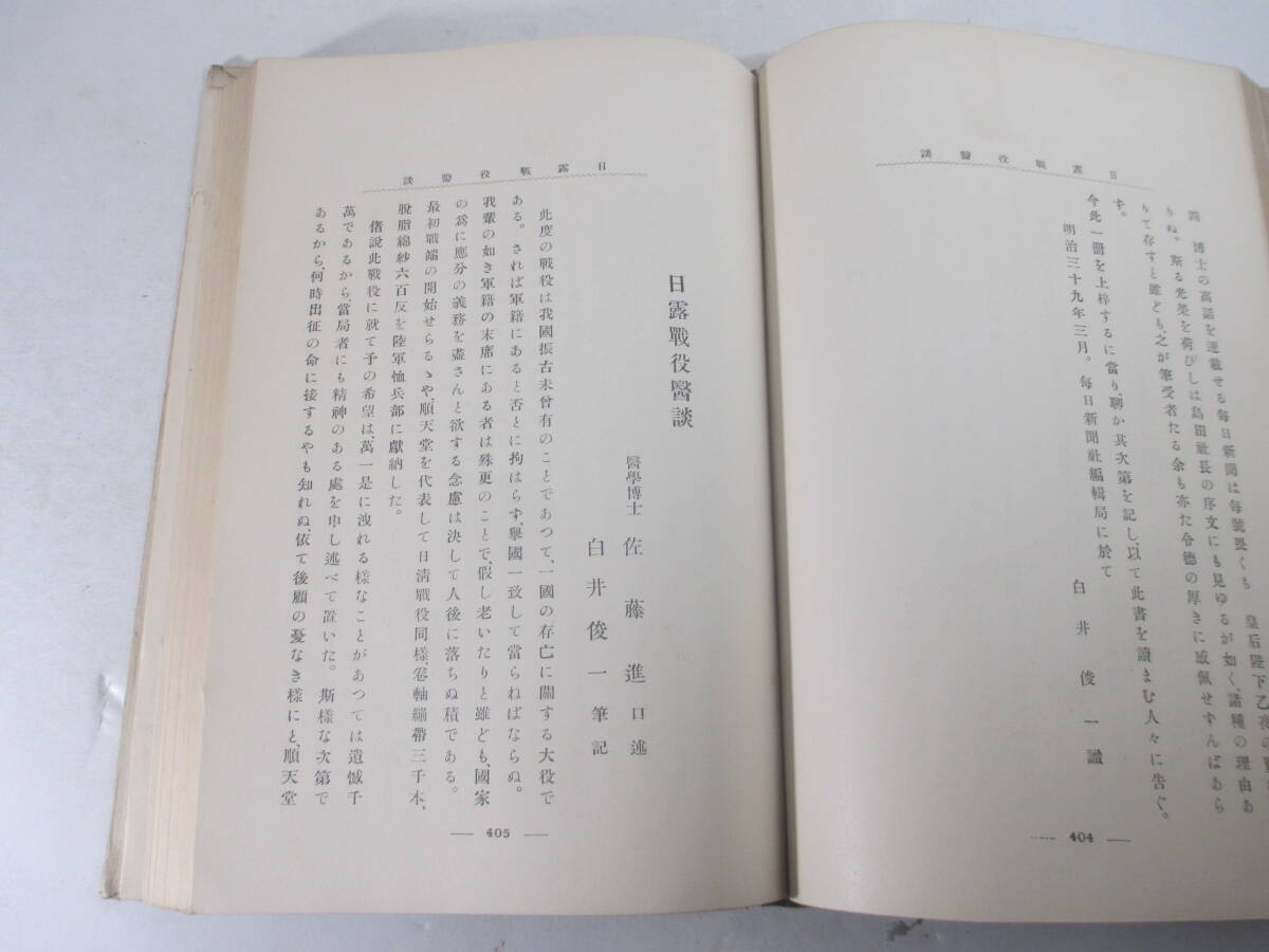 .... record ( Sato .) day . war position ..... virtue. ... under . wide diary ( Meiji 37*38 year ).. Saburou compilation Hasegawa Sin old warehouse book@ Taisho 3 year the first version 