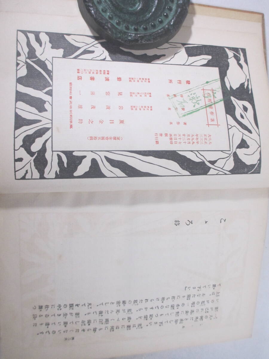 心 夏目漱石 大正３年 の画像8