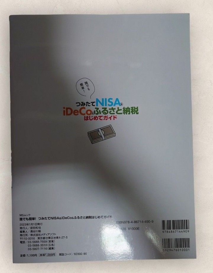 【3冊セット】NISA・iDeCo・ふるさと納税・資産運用/参考書　初心者/初めての方