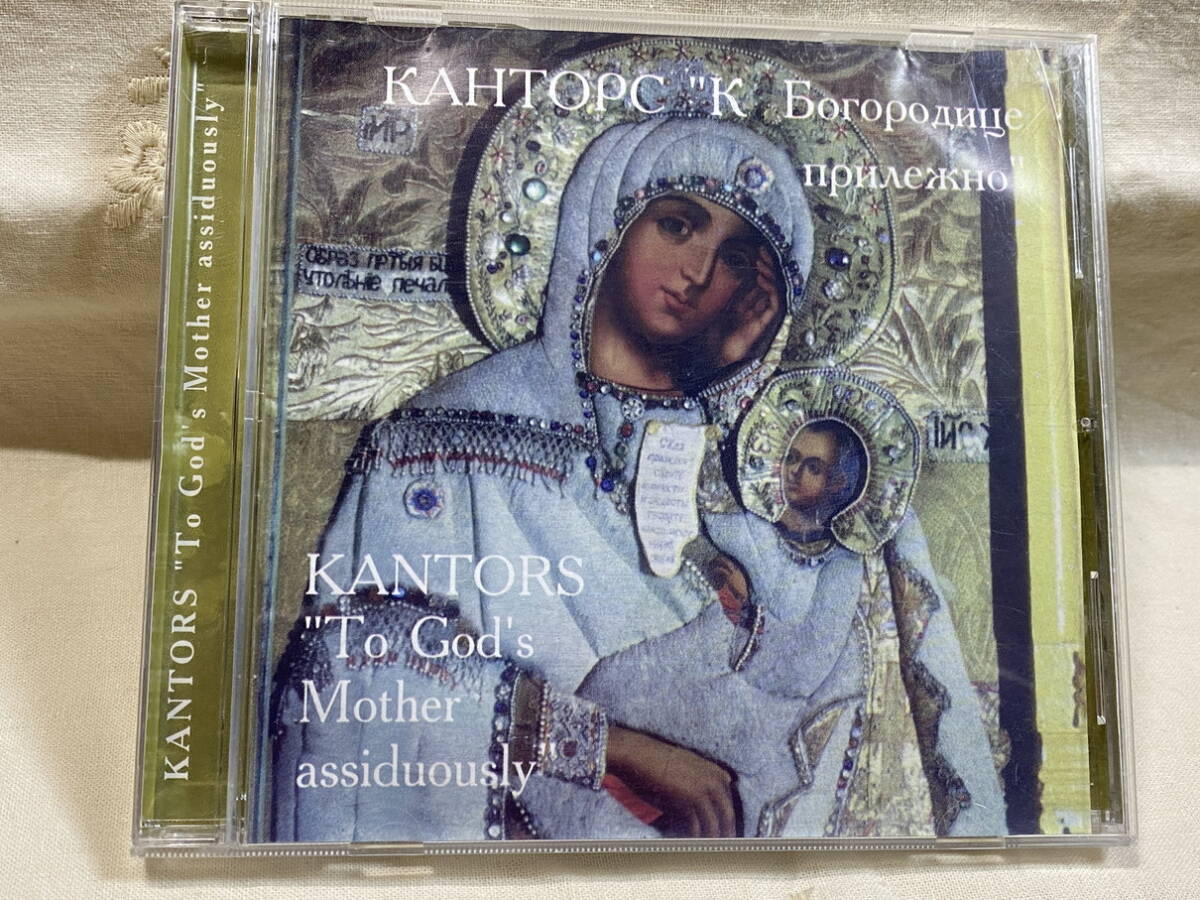 KANTORS - To God's Mother Assiduously ロシアの男性ボーカルアンサンブル_画像1
