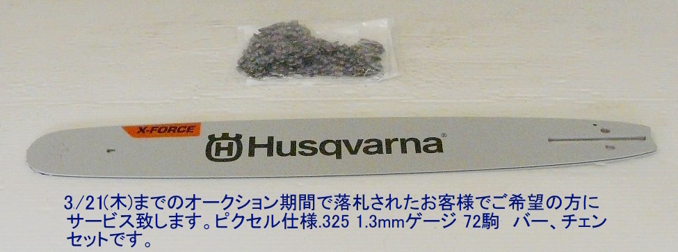 Husqvarna / ハスクバーナ 未使用機 国内正規プロ用 ヒーター付エンジンチェンソー 550XPG Mk2_画像10