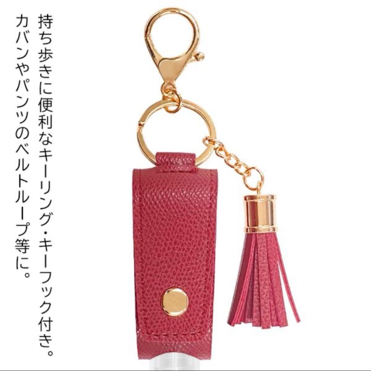 新品　未開封　詰め替え容器　キーホルダー　タッセル　除菌ジェル　香水