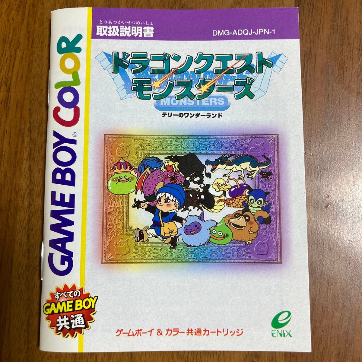 ※美品※レア　エニックス　ゲームボーイカラー　 ドラゴンクエストモンスターズ　 テリーのワンダーランド　箱、説明書有