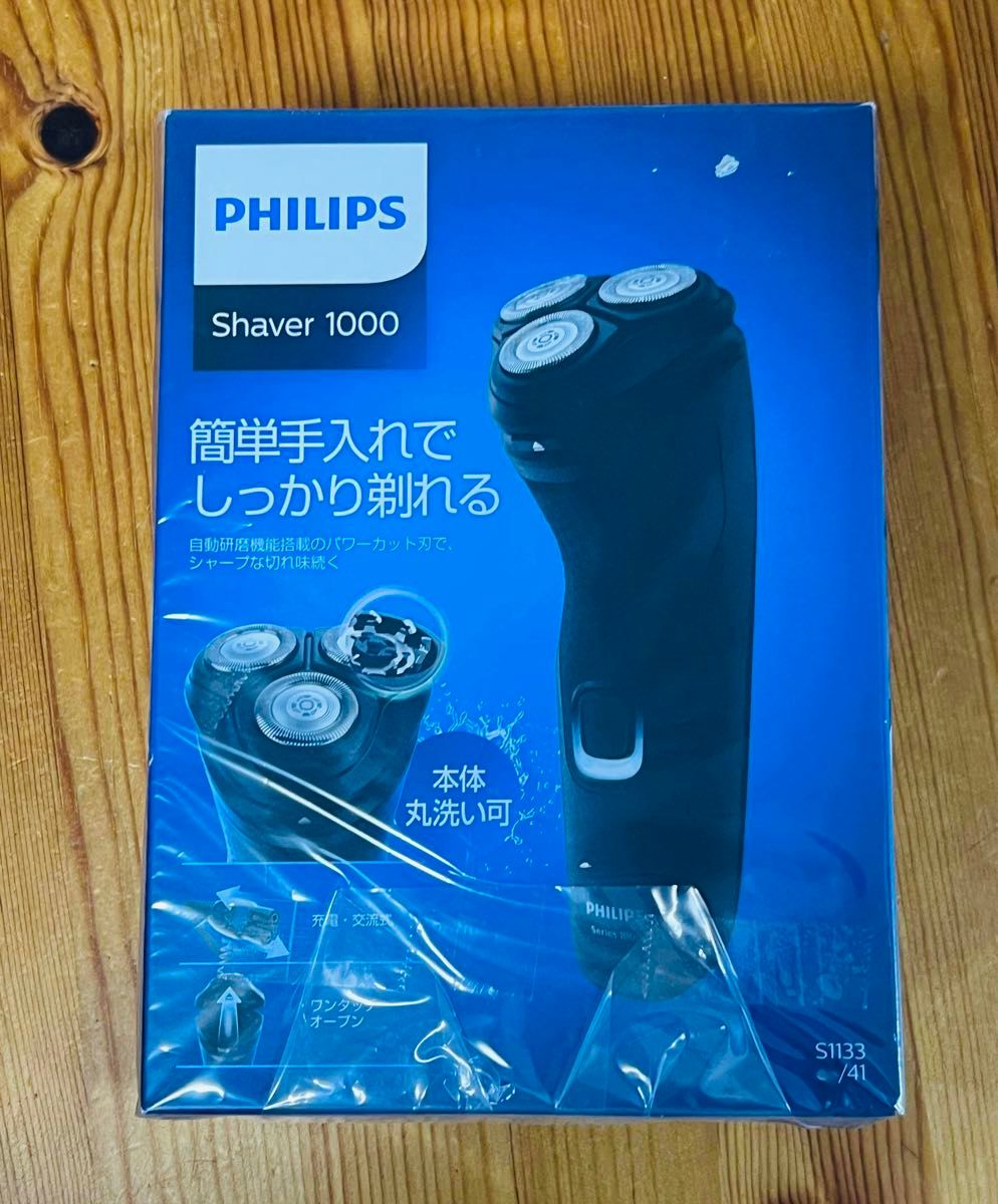 フィリップス1000シリーズ電気シェーバー丸洗い可 S1133/41 新品未使用 PHILIPS 1000シリーズ 電気シェーバー