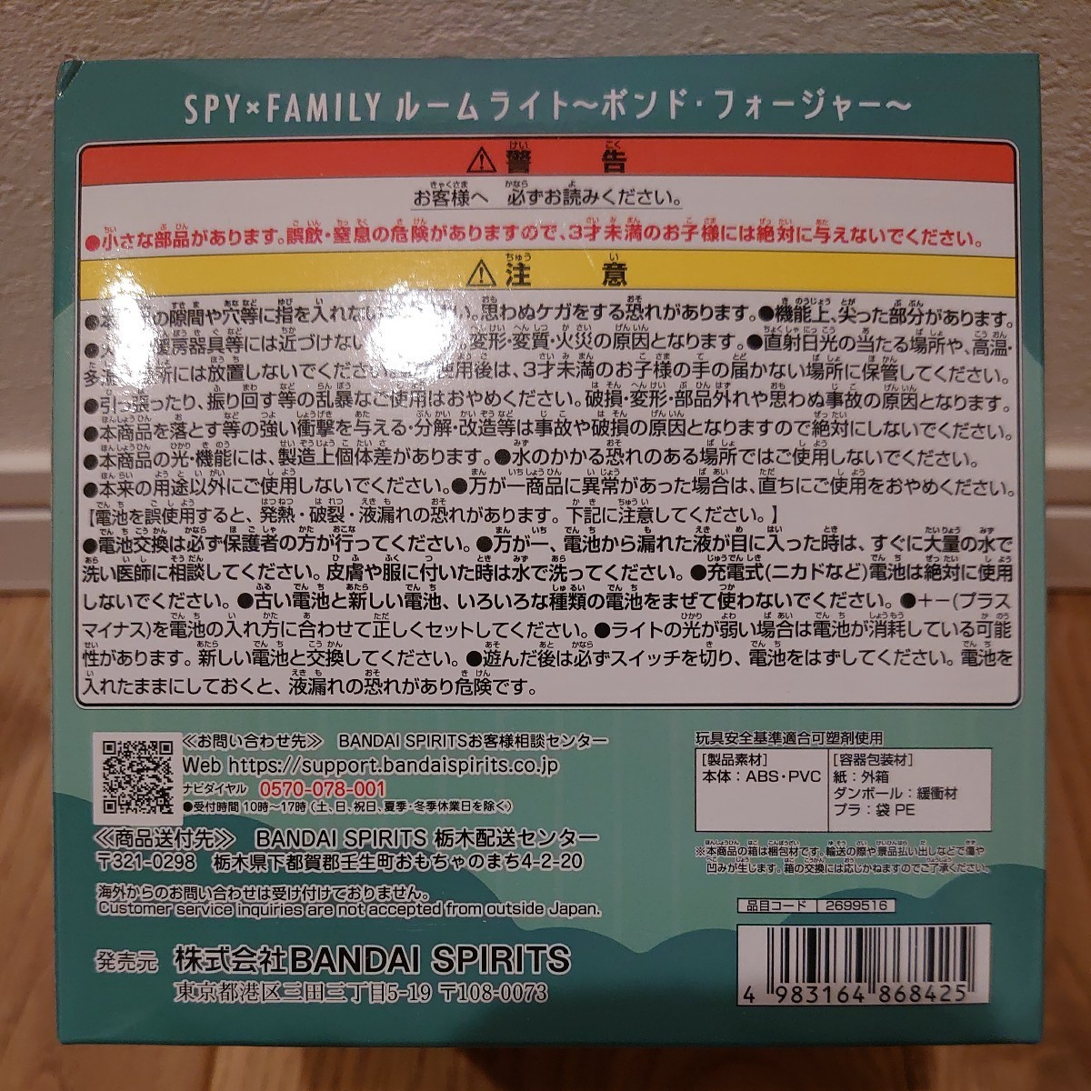 【未開封】 在庫2個 SPY×FAMILY スパイファミリー ルームライト ボンド・フォージャー BOND・FORGER ROOM LIGHT ③の画像3