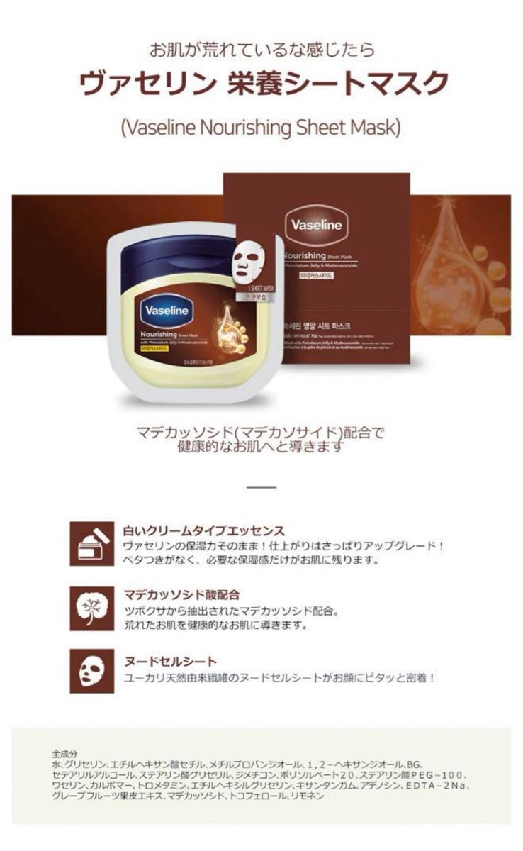 韓国 ダイソー vaseline シートマスク 栄養 パック 5枚 セット