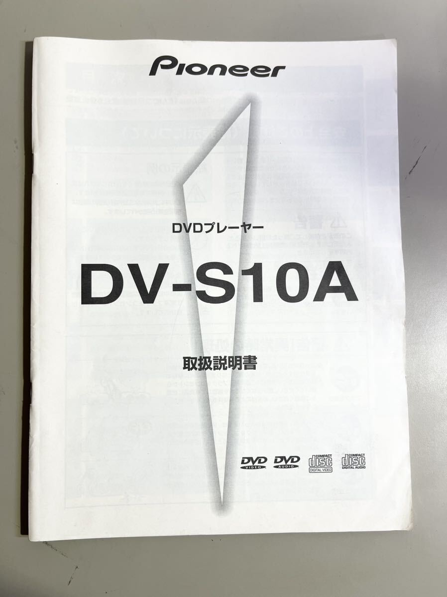 ◎1円〜PIONEER DVDプレーヤー DV-S10A 中古 動作確認済 パイオニア ◎_画像9