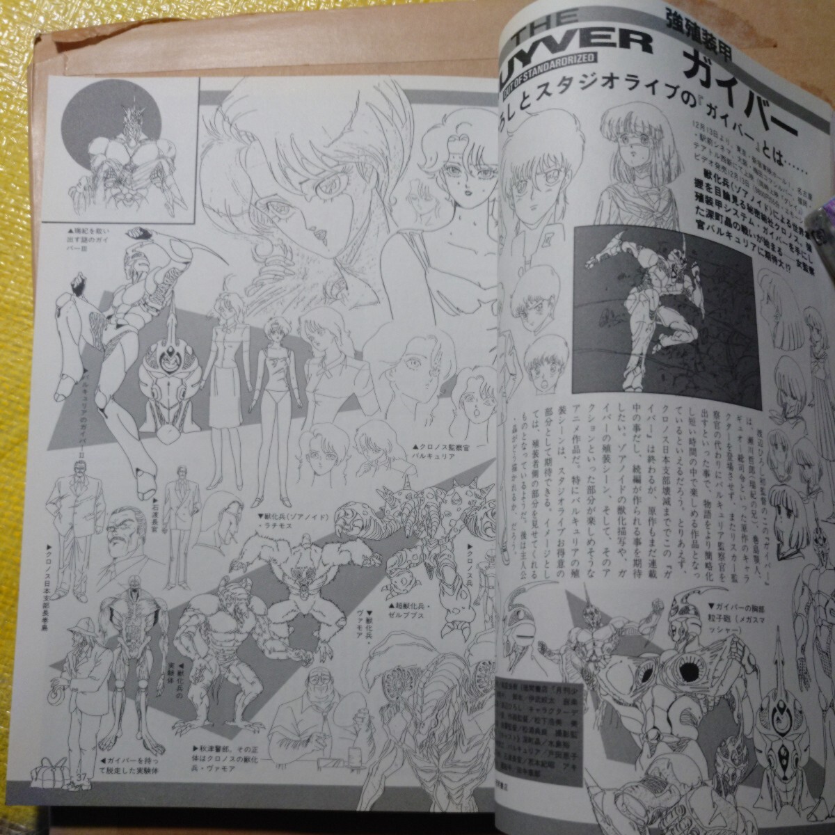 1986年12月号 アニメック ダーティペア GREY ガイバーの画像6