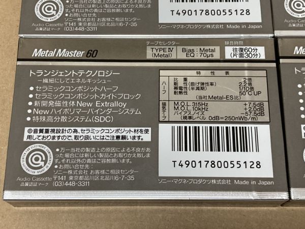 SONY　Metal Master 60　4本　未開封　未使用　カセットテープ　メタル_画像5