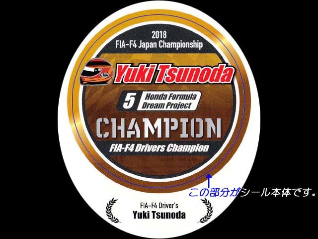 ◆ＨＯＮＤＡ／ホンダ　Honda Racing　2018 Honda Automobiles Racing Champions　ステッカー　Ａ４サイズ　　― 非売品 ―_※サークル部分が実際のステッカー部です。