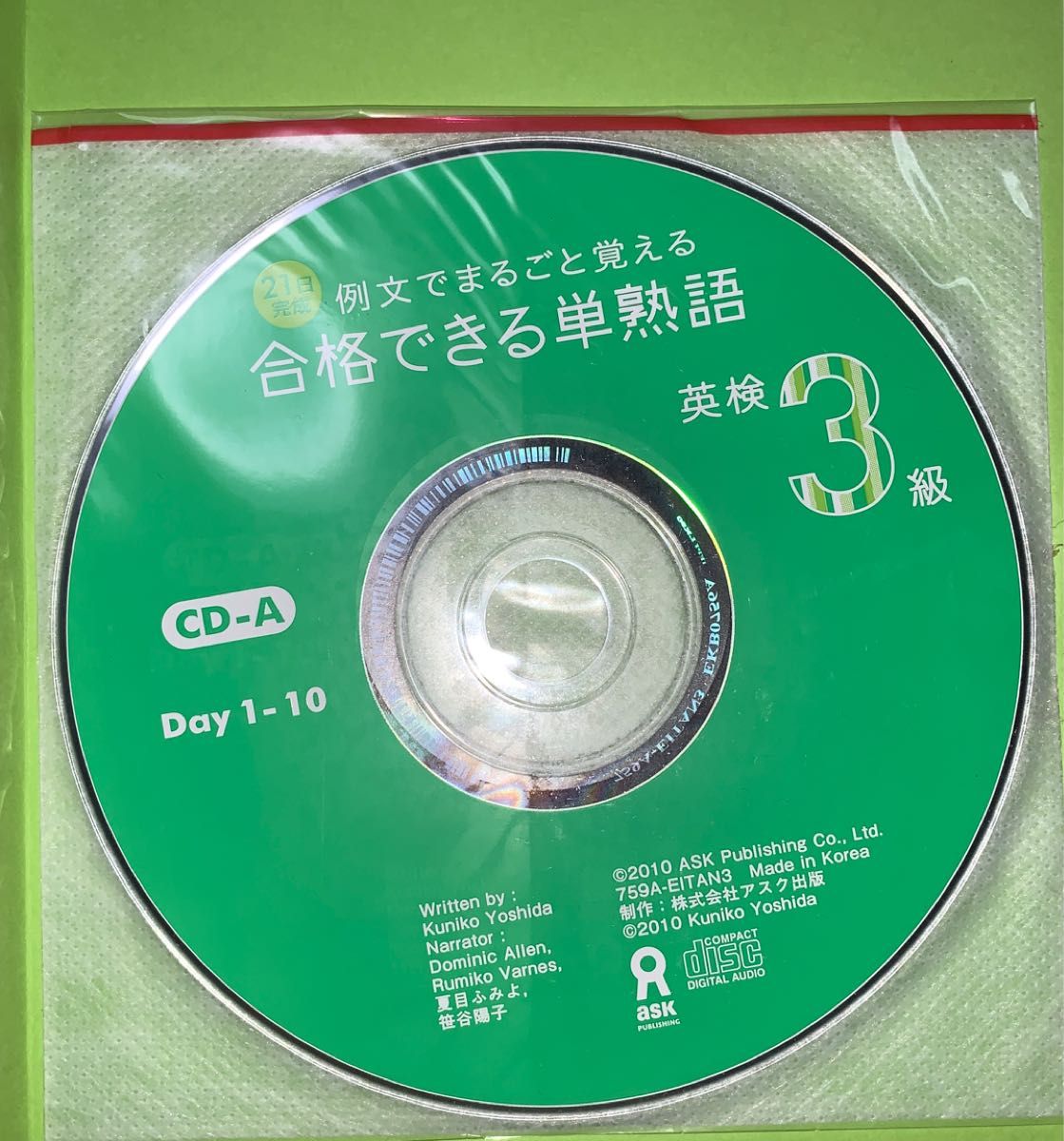 英検3級 単語 21日完成 例文でまるごと覚える合格できる単熟語 アスク出版