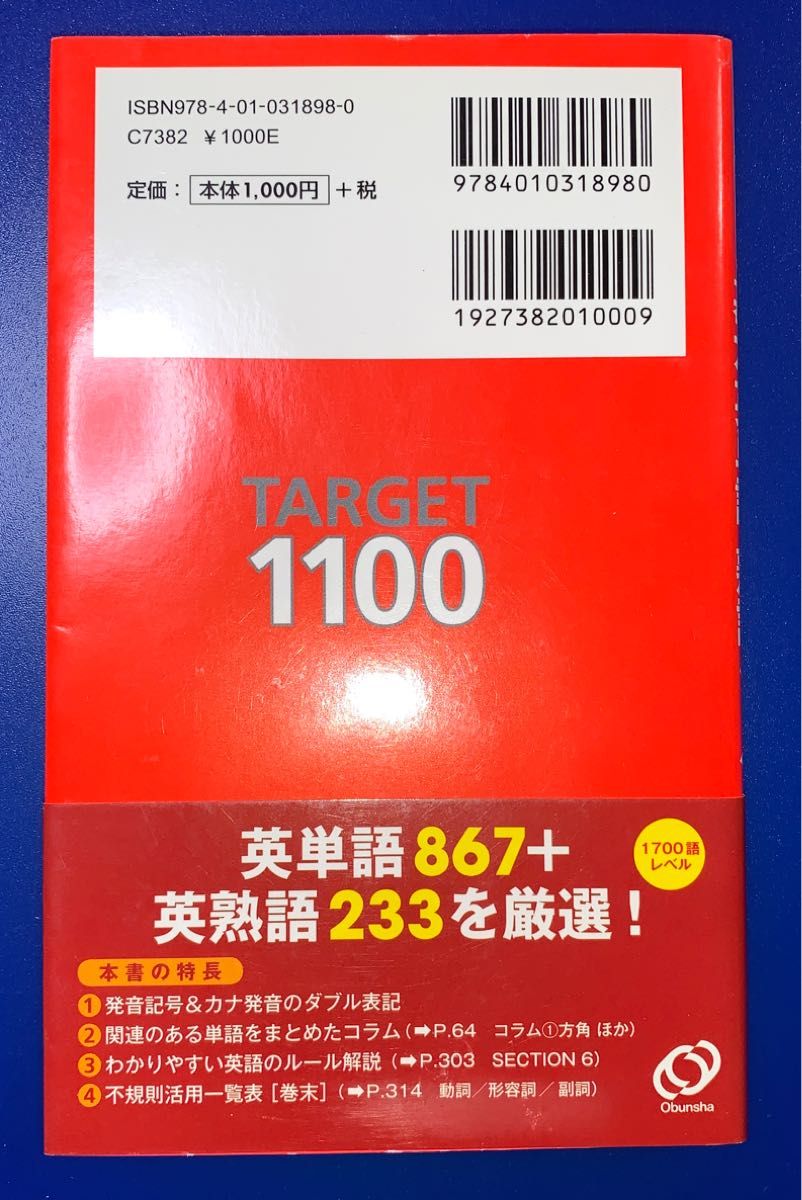 基本英単語熟語ターゲット1100 中学から高校への橋渡し 中学重要 基本英単語熟語ターゲット1100 中学から高校への橋渡し 中学重要