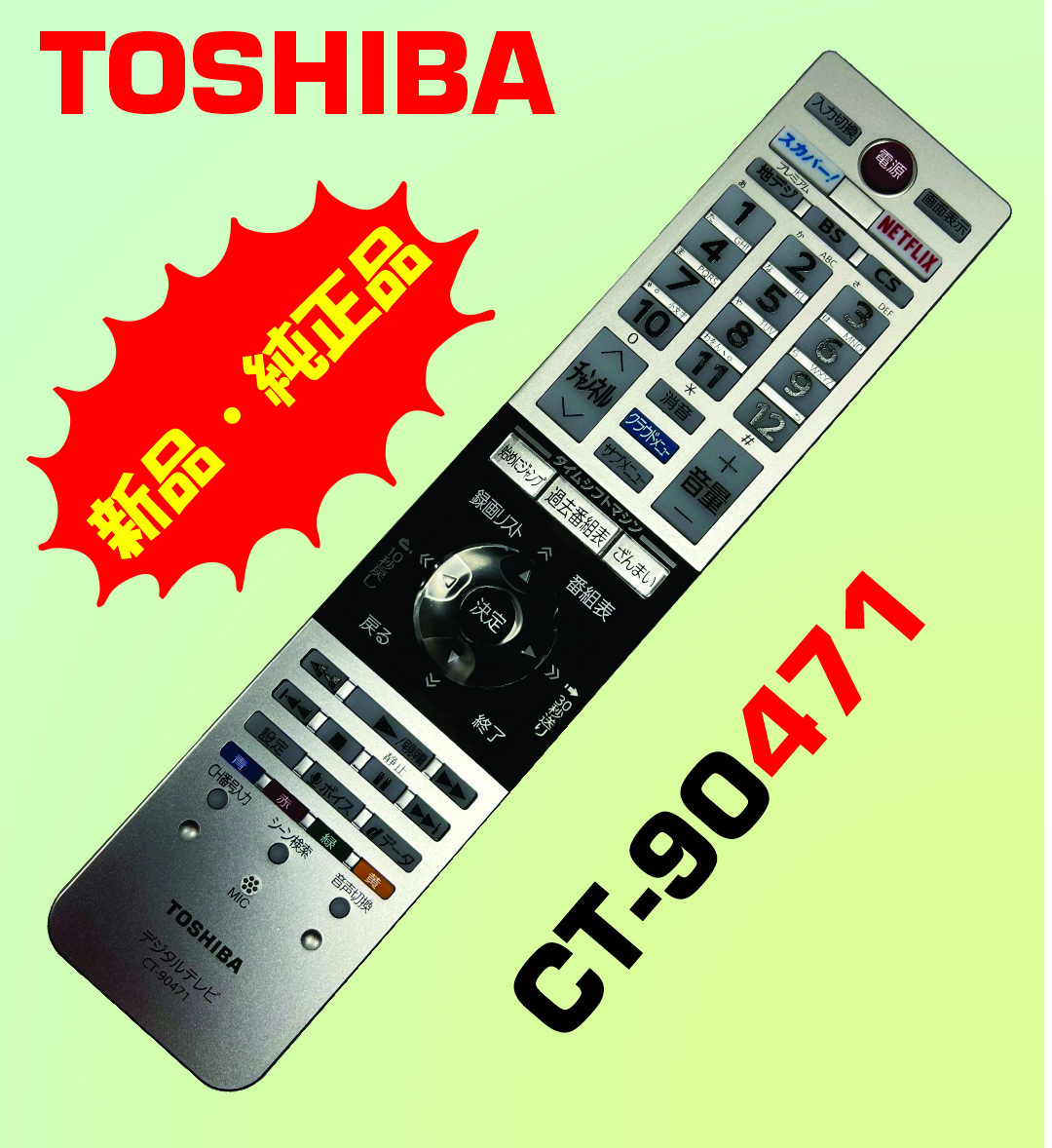 L ..TOSHIBA 新品 　東芝液晶テレビリモコン　CT-90471 　Z20Xシリーズ対応 65Z20X、58Z20X、50Z20X　対応_画像1