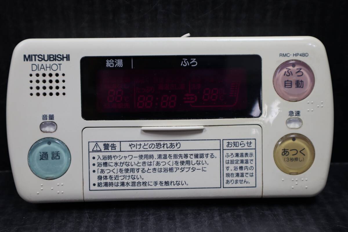 N2931 Y 三菱　DIAHOT　RMC-HP4BD　給湯器　エコキュート　リモコン_画像1