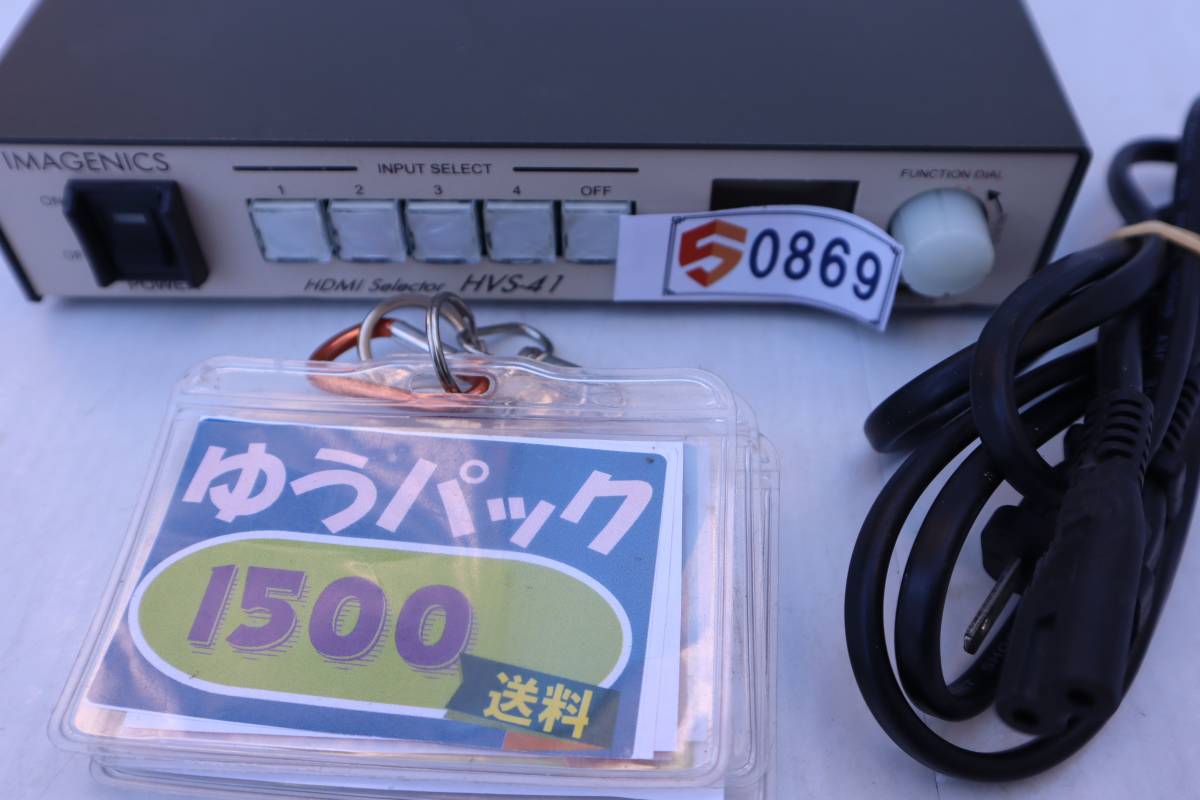 S0869(9) Y IMAGENICS イメージニクス HVS-41 HDMI セレクター【中古】_画像7