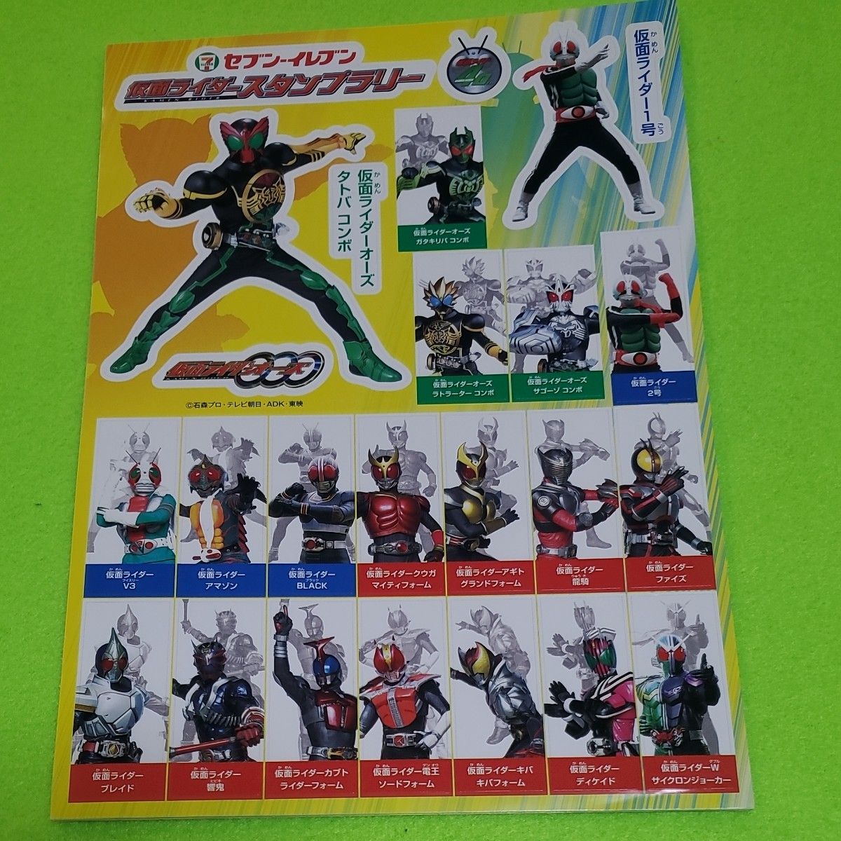 仮面ライダー　シール　セブンイレブン　5シート　セット